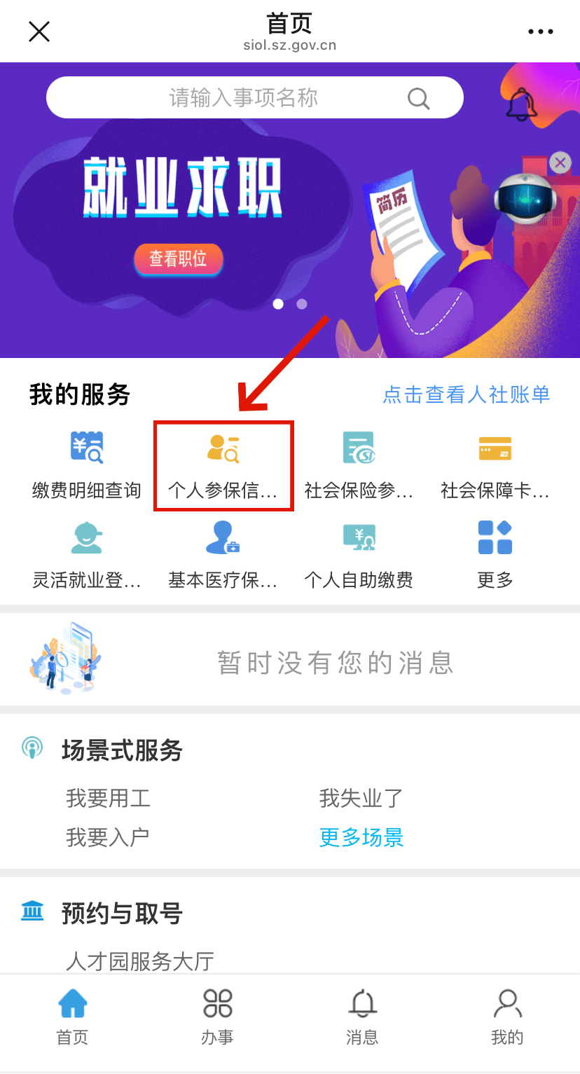 赤峰最新24小时套社保卡微信方法分析(最方便真实的赤峰24小时套社保卡 微信方法)